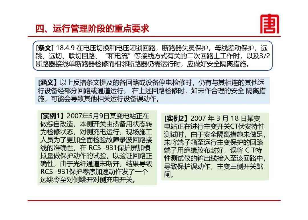 继电保护及安全自动装置设计要求 (https://ic.work/) 智能电网 第24张