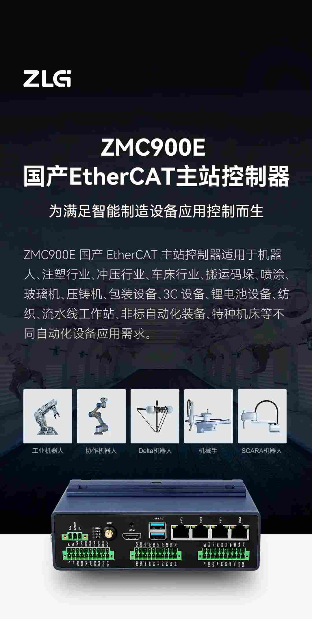 ZMC900E国产EtherCAT主站控制器，电源口抗干扰优化，提升性能。 (https://ic.work/) 触控感测 第1张