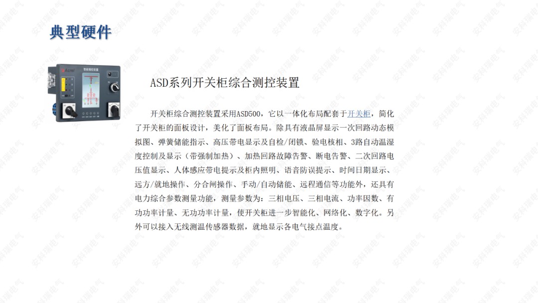 AcrelEMS-HIM高速公路综合能效解决方案 (https://ic.work/) 智能电网 第24张