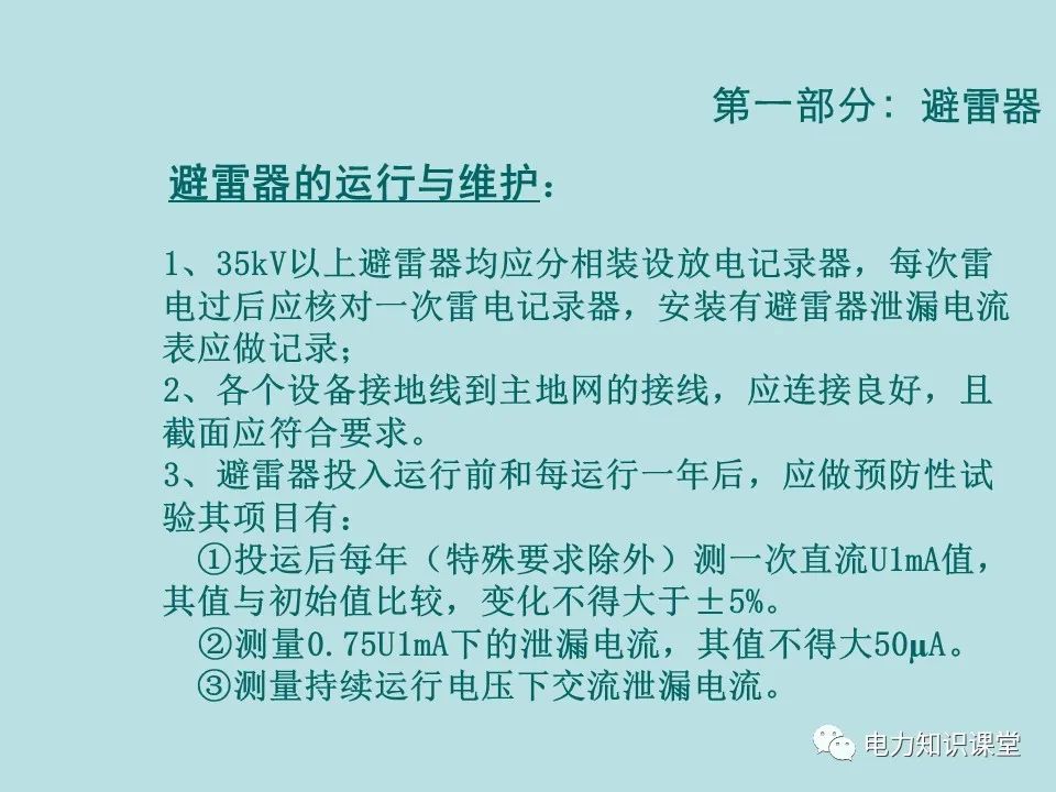 如何防止过电压对变电设备的危害（避雷器、避雷针、接地装置） (https://ic.work/) 智能电网 第18张