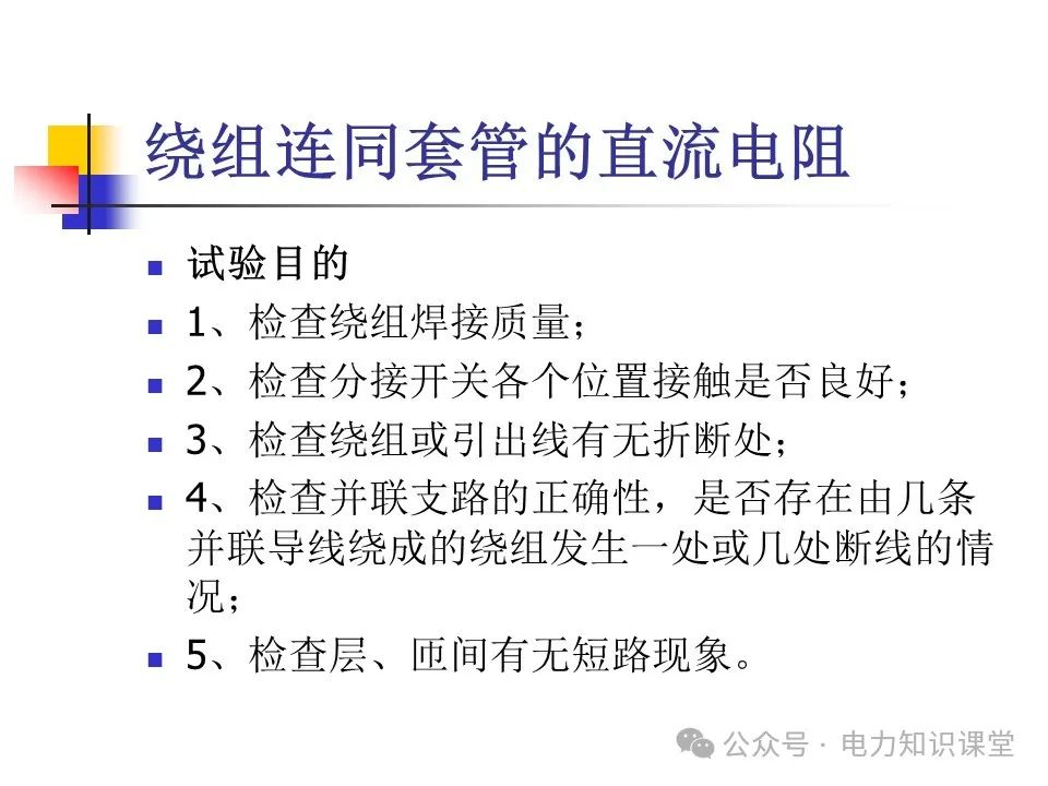 一文详解变压器结构、试验 (https://ic.work/) 智能电网 第36张