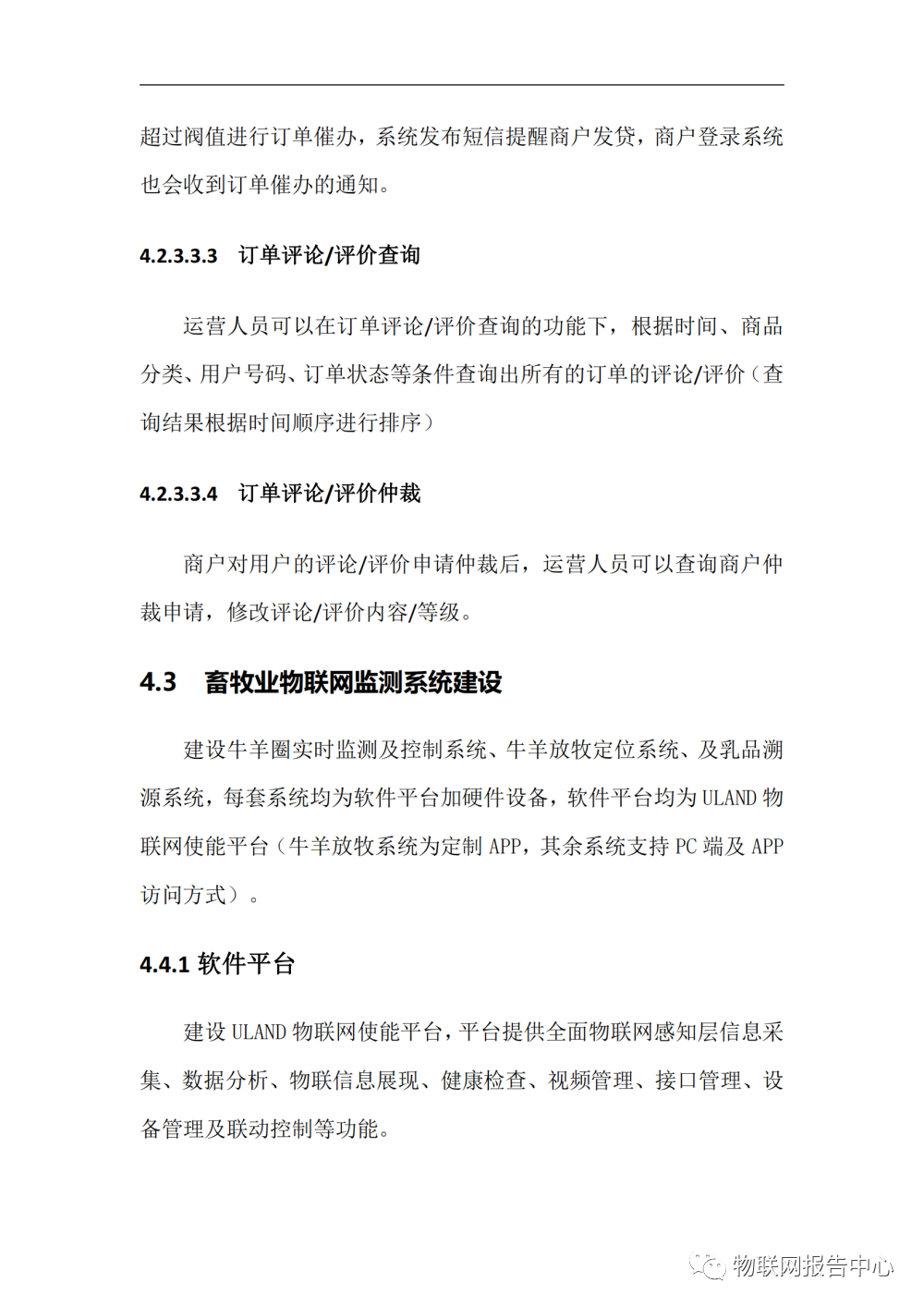 完整的智慧养殖业物联网解决方案 (https://ic.work/) 物联网 第37张