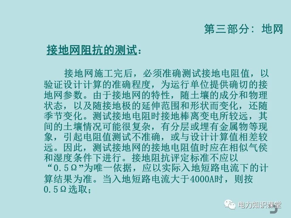 如何防止过电压对变电设备的危害（避雷器、避雷针、接地装置） (https://ic.work/) 智能电网 第42张