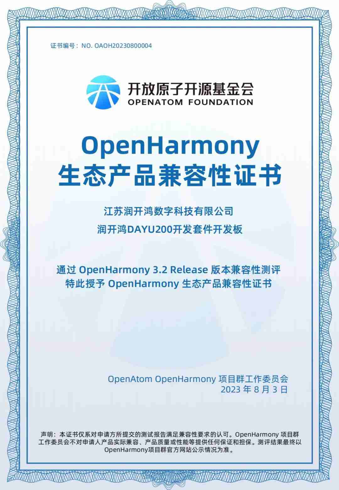 润开鸿DAYU200及DAYU210联袂通过OpenHarmony 3.2 Release版本兼容性测评 (https://ic.work/) 物联网 第1张