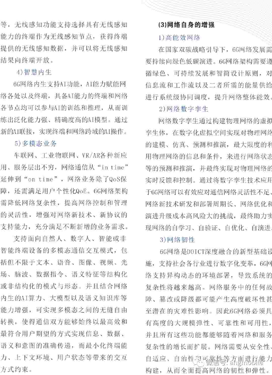 6G网络架构的核心方案报告 (https://ic.work/) 移动通信 第10张