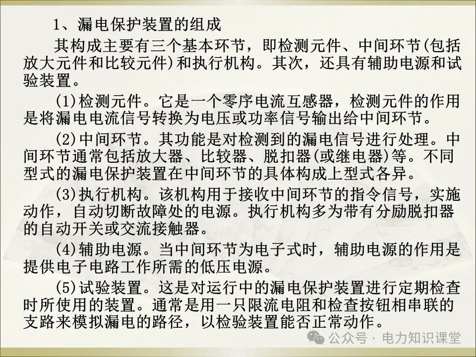 全面详解保护接地、接零、漏保 (https://ic.work/) 智能电网 第54张