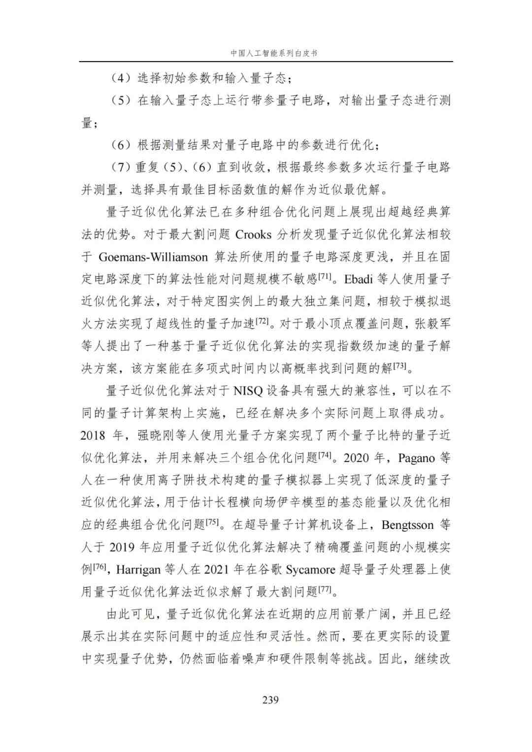 中国AI白皮书：人工智能原理，系统学习资料，一读即懂！ (https://ic.work/) AI 人工智能 第37张