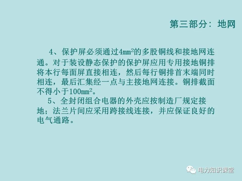 如何防止过电压对变电设备的危害（避雷器、避雷针、接地装置） (https://ic.work/) 智能电网 第49张