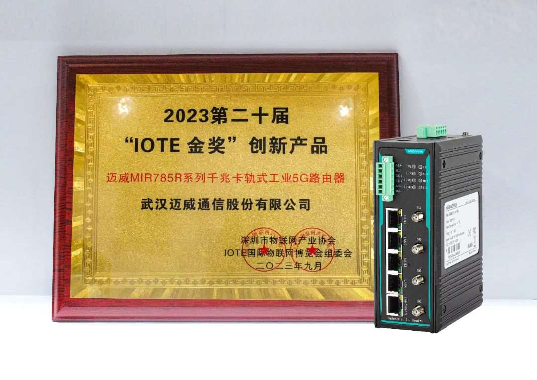 迈威通信携5G新方案强势登陆IOTE物联网展 (https://ic.work/) 物联网 第9张