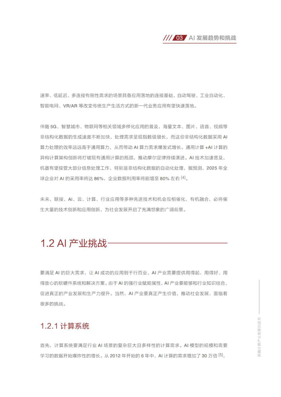 国产算力与海外尚有差距，简析差距，展望国内技术崛起之路。 (https://ic.work/) AI 人工智能 第7张