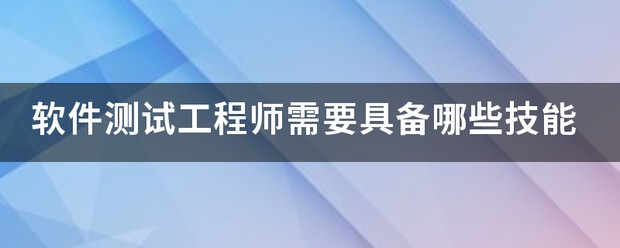 大模型时代，软件测试人员需要哪些新技能？ (https://ic.work/) 推荐 第1张
