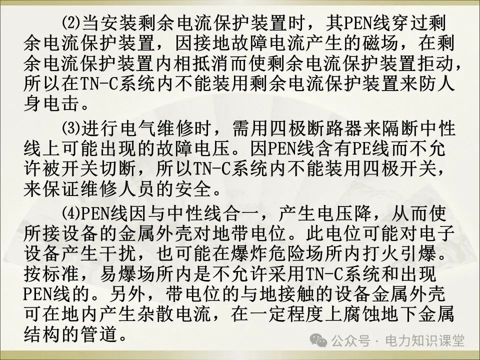 全面详解保护接地、接零、漏保 (https://ic.work/) 智能电网 第12张