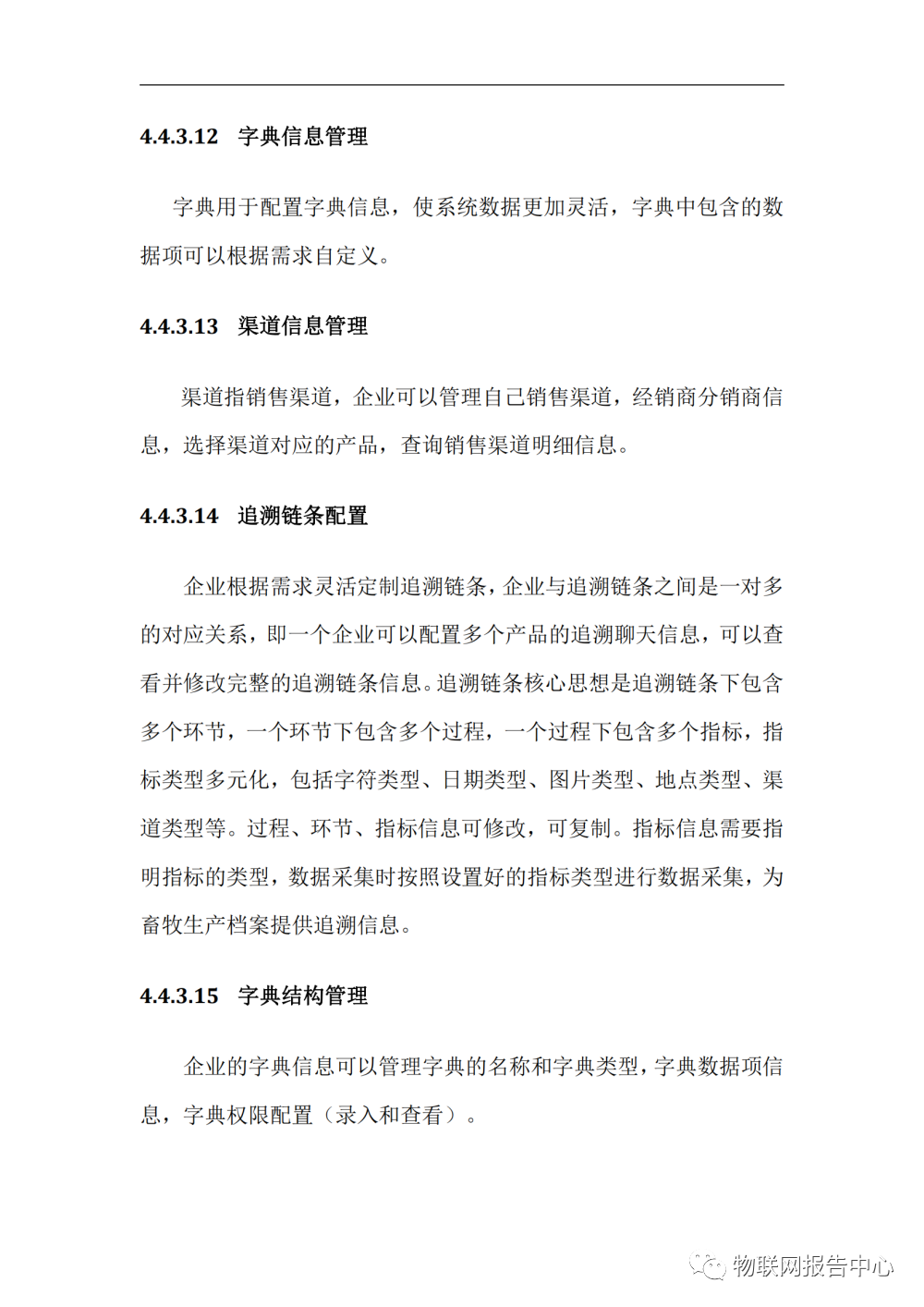 完整的智慧养殖业物联网解决方案 (https://ic.work/) 物联网 第58张