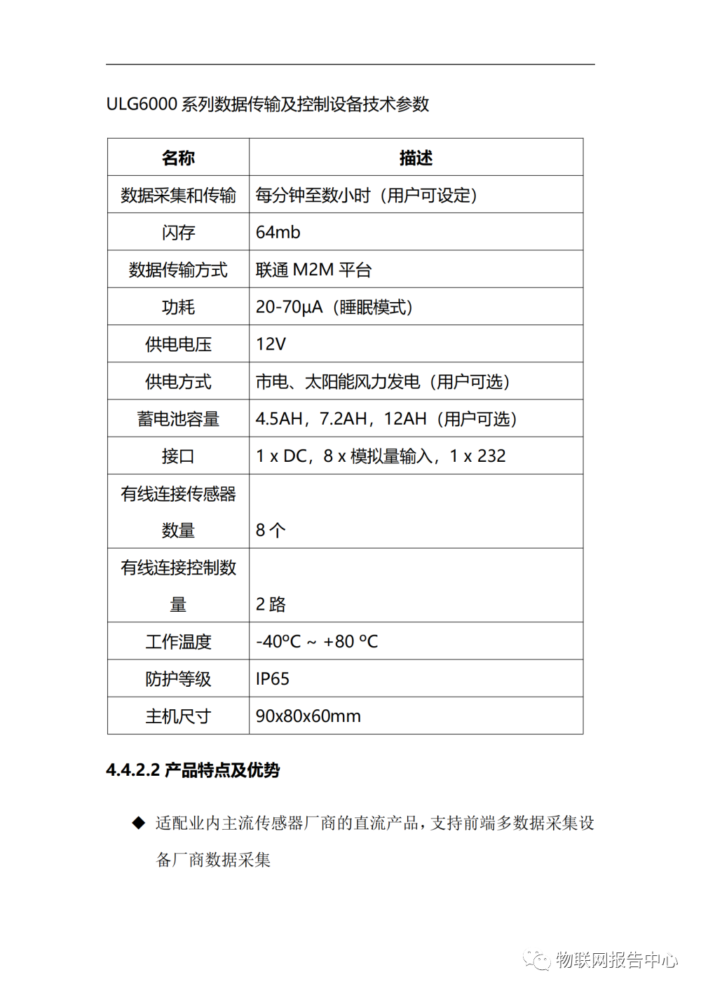 完整的智慧养殖业物联网解决方案 (https://ic.work/) 物联网 第42张