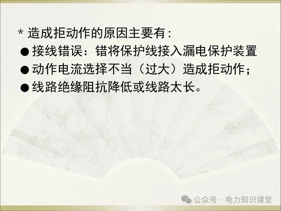 全面详解保护接地、接零、漏保 (https://ic.work/) 智能电网 第59张