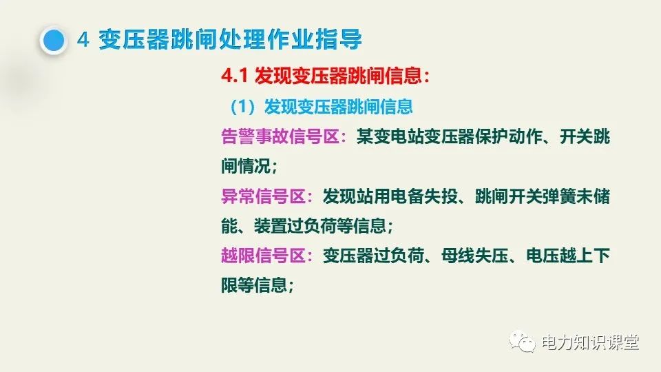 变压器事故的种类及原因 (https://ic.work/) 智能电网 第14张