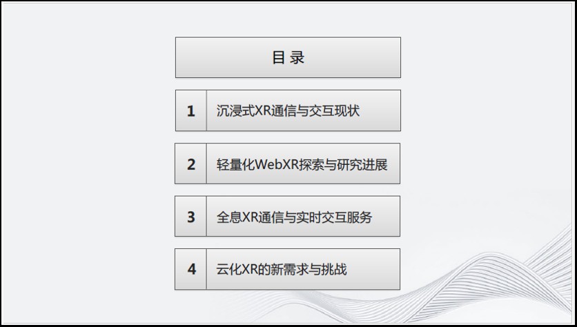 沉浸式XR通信与交互现状探索分析 (https://ic.work/) 虚拟现实 第1张