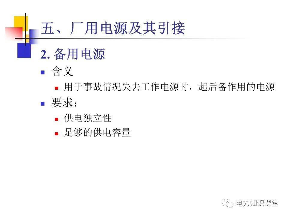 不同类型发电厂厂用电接线基础知识 (https://ic.work/) 智能电网 第15张