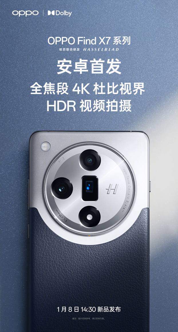 Find X7系列将首发安卓全焦段4K杜比视界HDR视频拍摄 (https://ic.work/) 移动通信 第1张