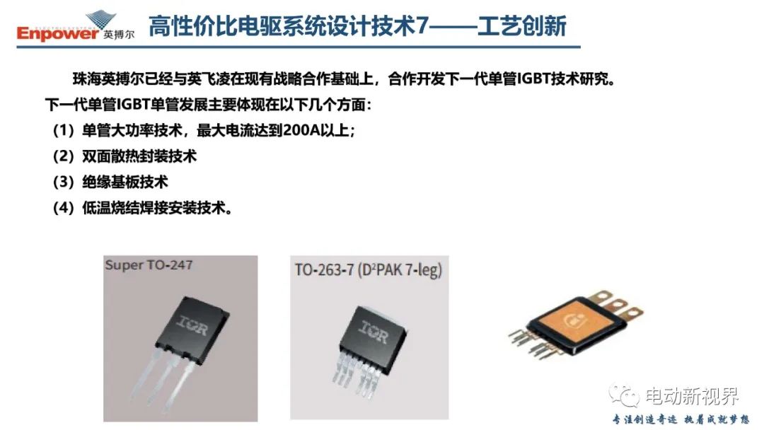 关于新能源汽车电驱系统的几点思考 (https://ic.work/) 汽车电子 第47张