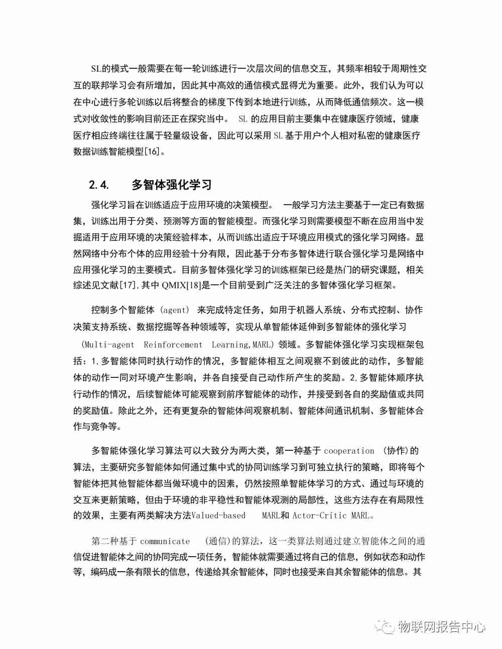 6G网络中的分布式学习梳理和总结 (https://ic.work/) 移动通信 第9张