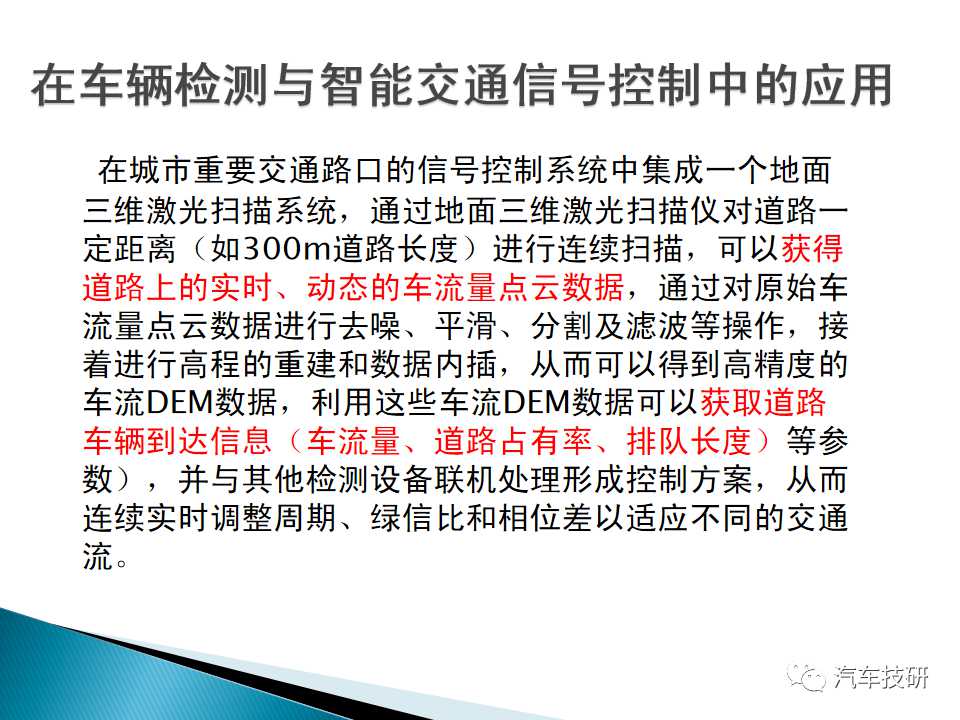 智能交通中激光雷达的作用是什么？ (https://ic.work/) 传感器 第16张