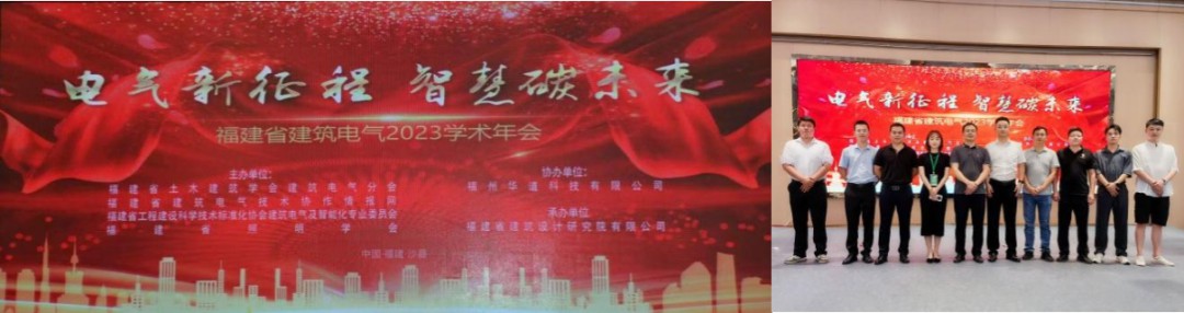 电气新征程 智慧碳未来-福建省建筑电气 2023 学术年会 (https://ic.work/) 智能电网 第1张