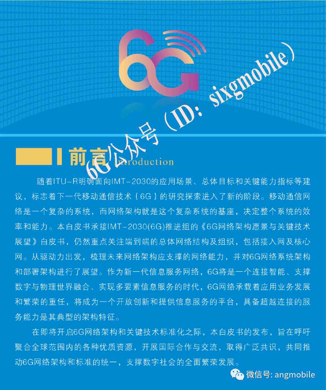6G网络架构的核心方案报告 (https://ic.work/) 移动通信 第1张