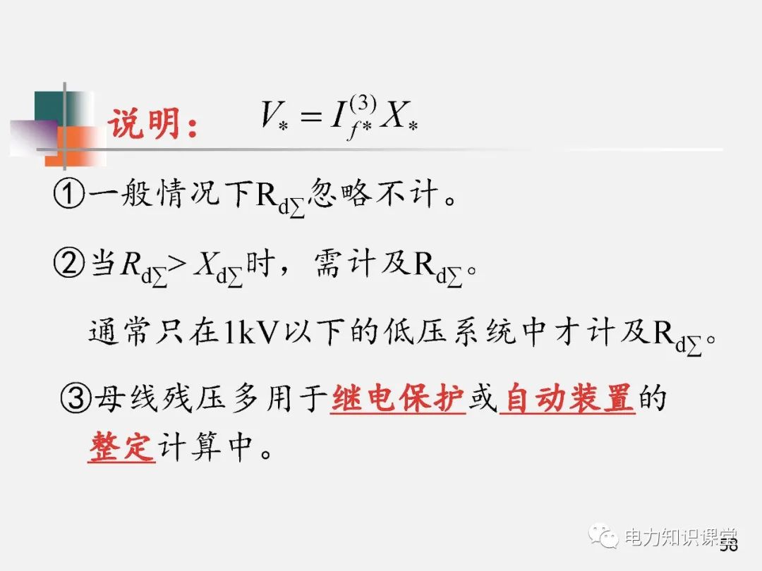 全面揭晓电力系统短路故障问题 (https://ic.work/) 智能电网 第56张