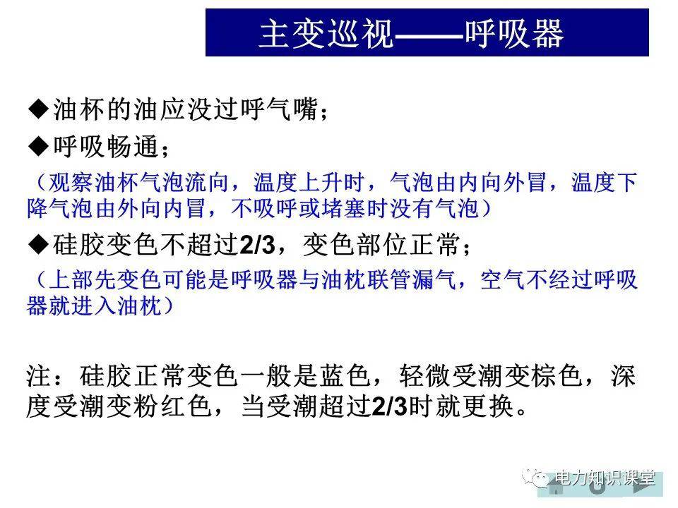 变电站主变、高抗的巡视方法 (https://ic.work/) 物联网 第21张