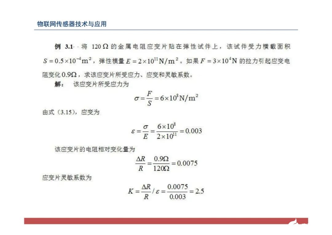 一文带你了解物联网传感器技术与应用（全网最全！） (https://ic.work/) 物联网 第115张