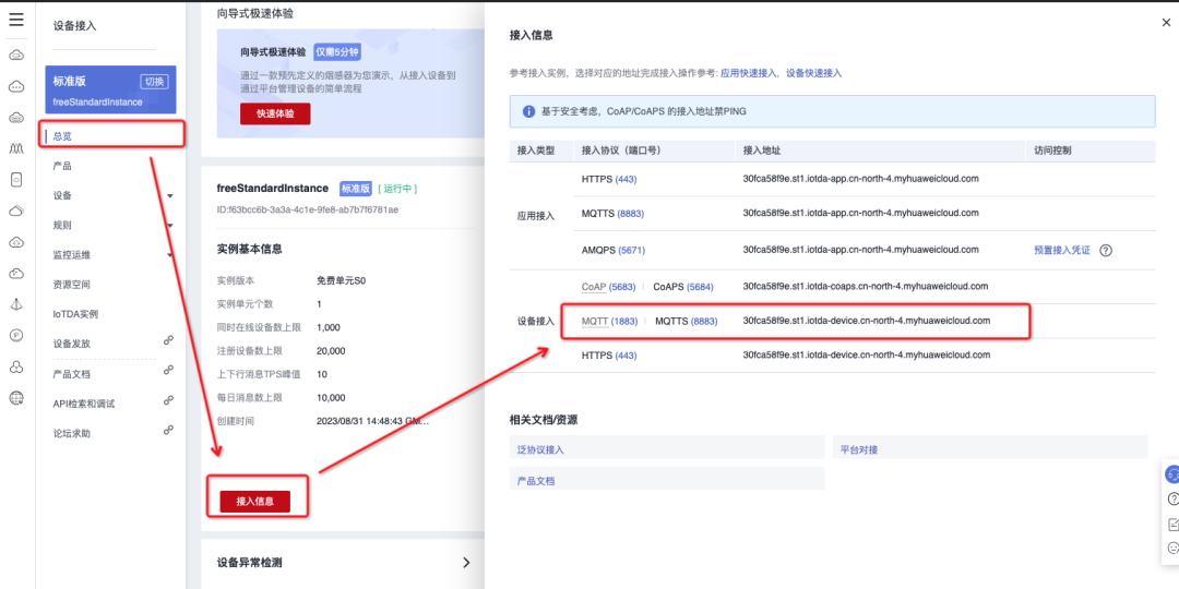 设备如何使用华为云接入MQTT上报数据 (https://ic.work/) 物联网 第5张