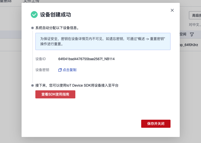 设备如何使用华为云接入MQTT上报数据 (https://ic.work/) 物联网 第9张