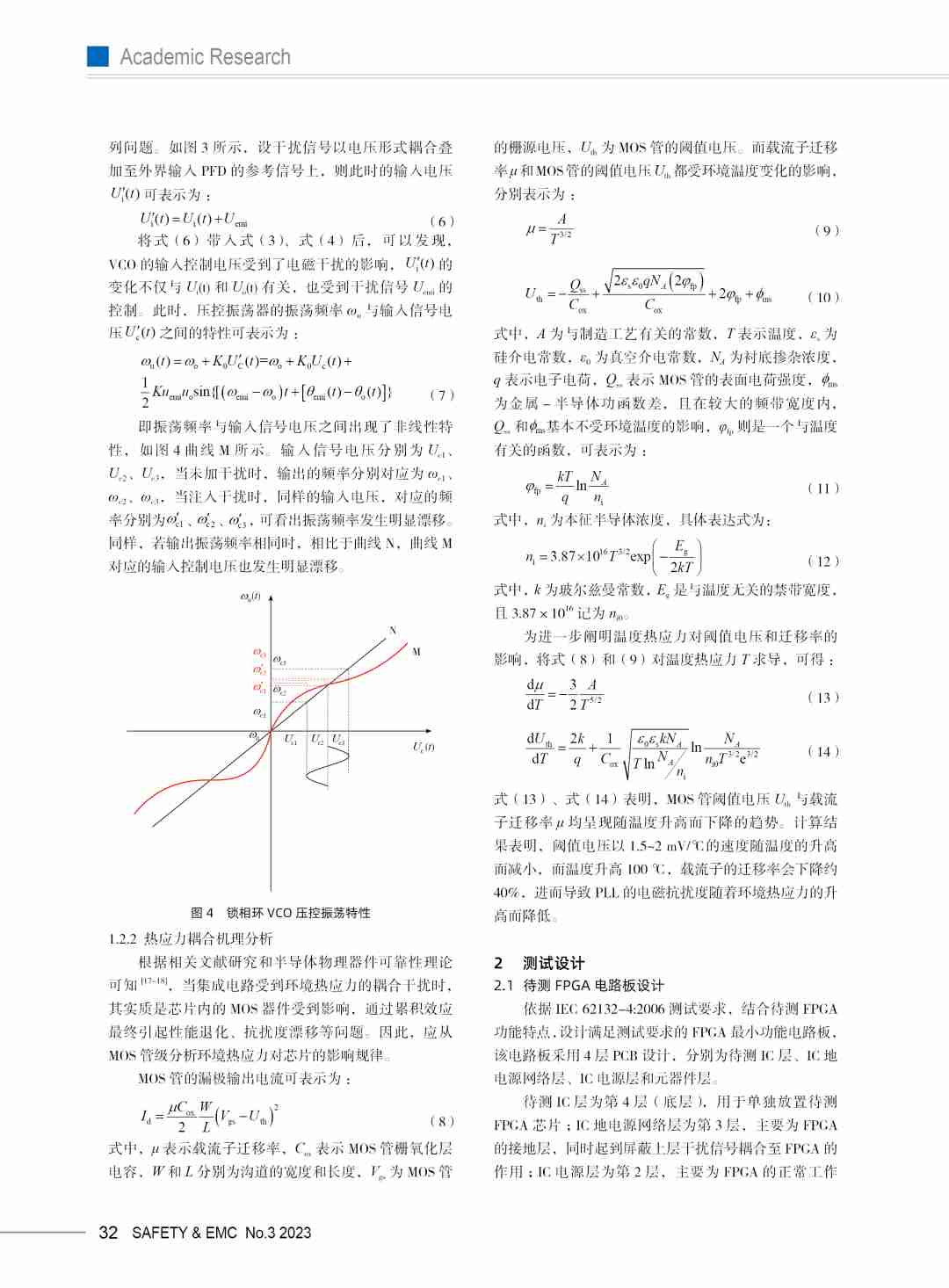 FPGA片内PLL电磁抗扰及热应力研究测试分析，吸引你深入阅读。 (https://ic.work/) 可编辑器件 第4张