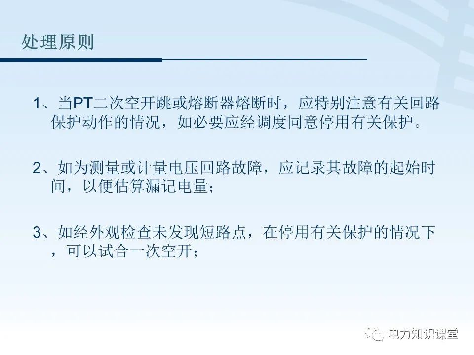 电压二次回路接线原理图解 (https://ic.work/) 智能电网 第23张