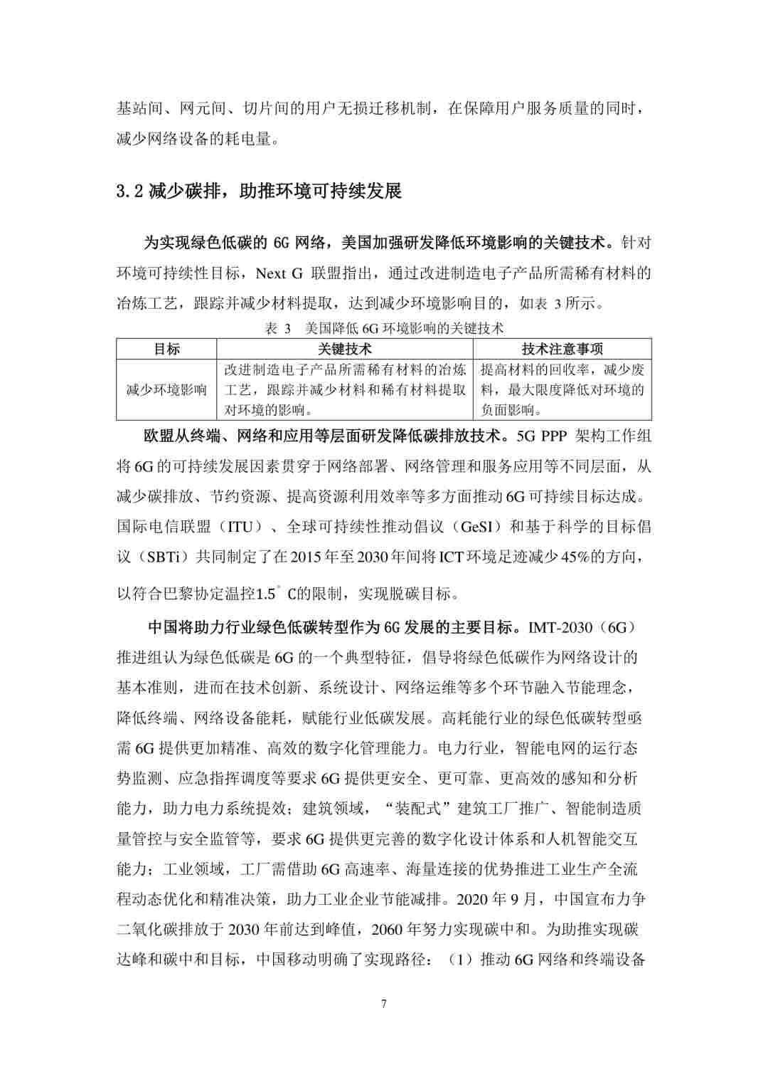 6G总体愿景、技术趋势、网络架构研究报告 (https://ic.work/) 移动通信 第9张