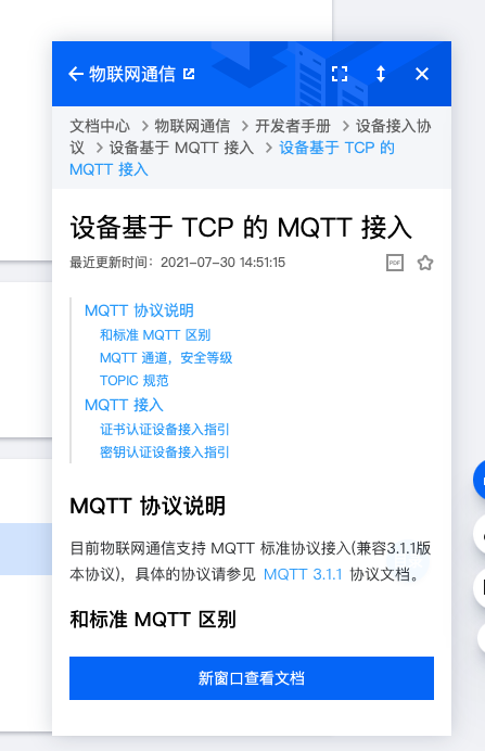 保姆级操作示例！腾讯云MQTT功能的连接与实现 (https://ic.work/) 物联网 第18张