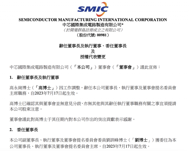 中芯国际：高永岗因工作调整辞任公司董事长 (https://ic.work/) 推荐 第1张