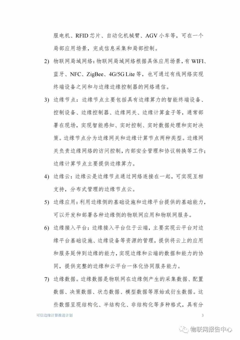 物联网边缘计算的安全体系框架研究分析 (https://ic.work/) 物联网 第3张