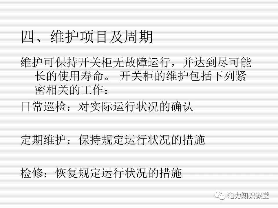 35kV高压开关柜讲义：如何推进和退出开关柜? (https://ic.work/) 智能电网 第31张