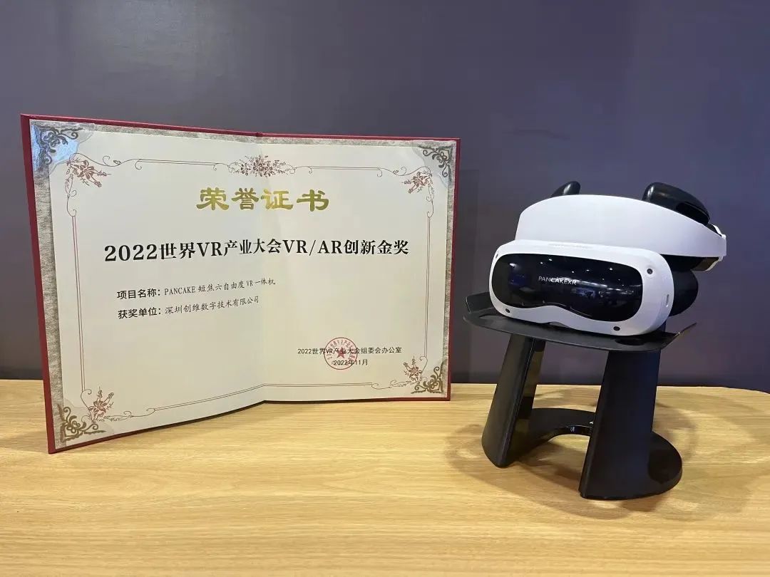 创维VR荣获2022世界VR产业大会“创新金奖”和“中国VR 50强企业”双奖 (https://ic.work/) 虚拟现实 第2张