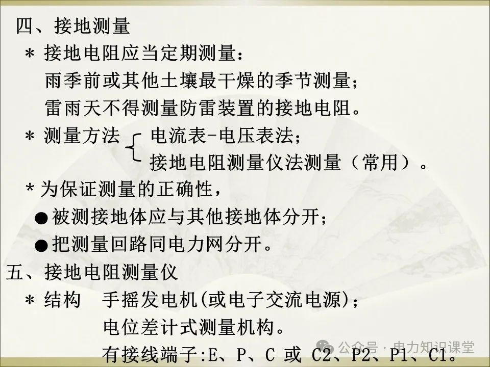 全面详解保护接地、接零、漏保 (https://ic.work/) 智能电网 第47张