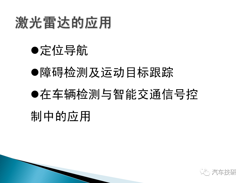 智能交通中激光雷达的作用是什么？ (https://ic.work/) 传感器 第5张