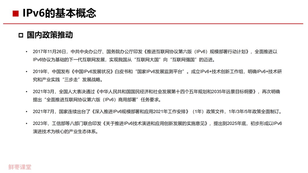 |Pv6的基本概念是什么 IPv6关键技术解析 (https://ic.work/) 移动通信 第9张