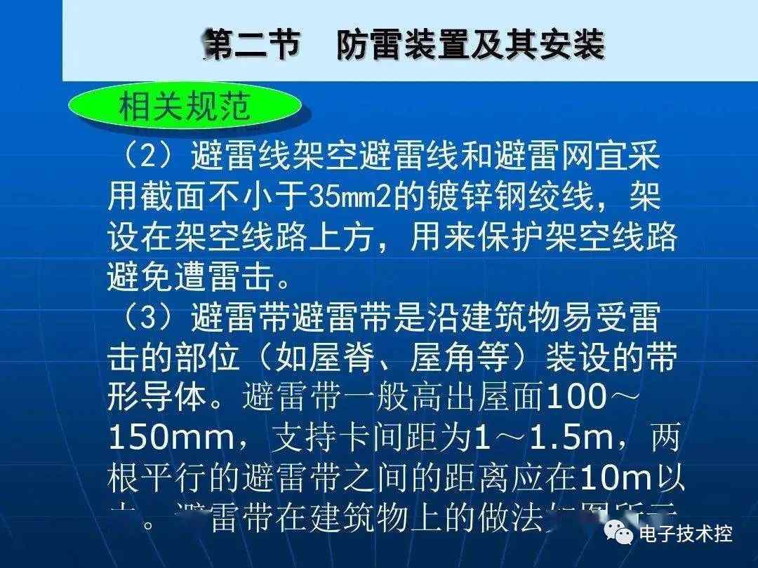 防雷与接地装置安装详解 (https://ic.work/) 电源管理 第27张