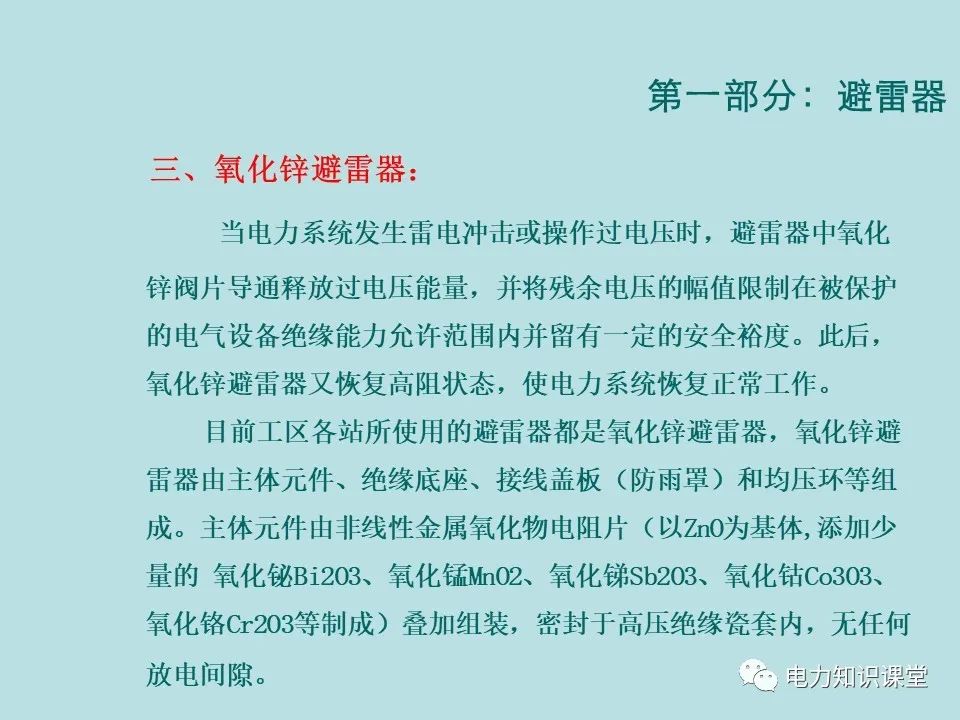 如何防止过电压对变电设备的危害（避雷器、避雷针、接地装置） (https://ic.work/) 智能电网 第9张