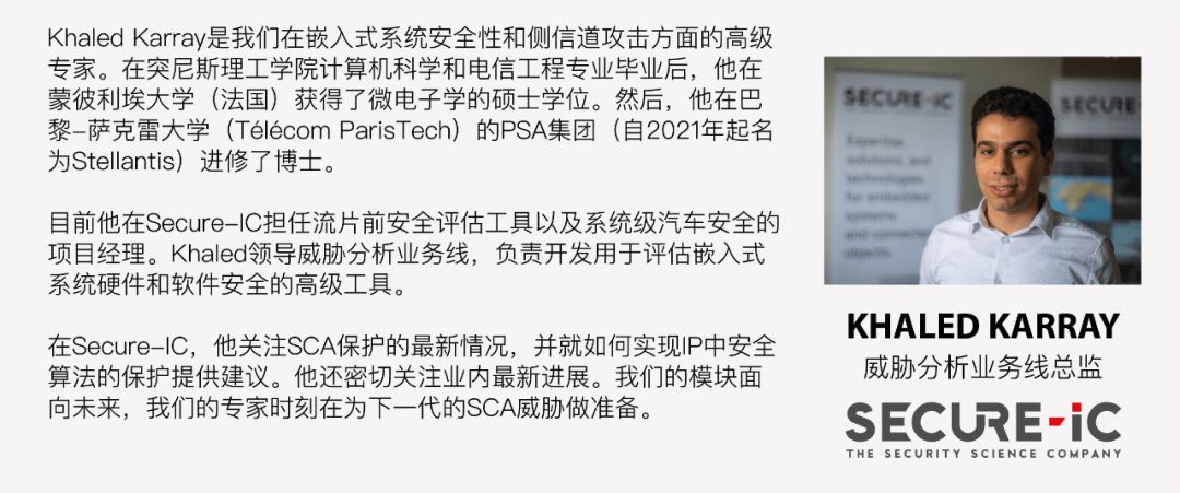 后量子密码学中的侧信道攻击以及SECURE-IC的解决方案 (https://ic.work/) 安全设备 第1张