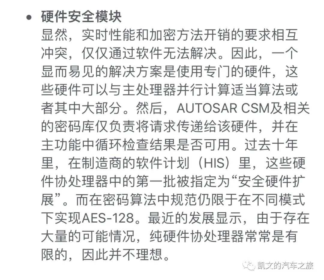 Autosar硬件安全模块HSM的使用分析 (https://ic.work/) 传感器 第7张