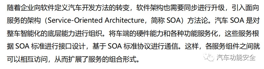 软件定义汽车体系框架及通信架构技术 (https://ic.work/) 物联网 第2张