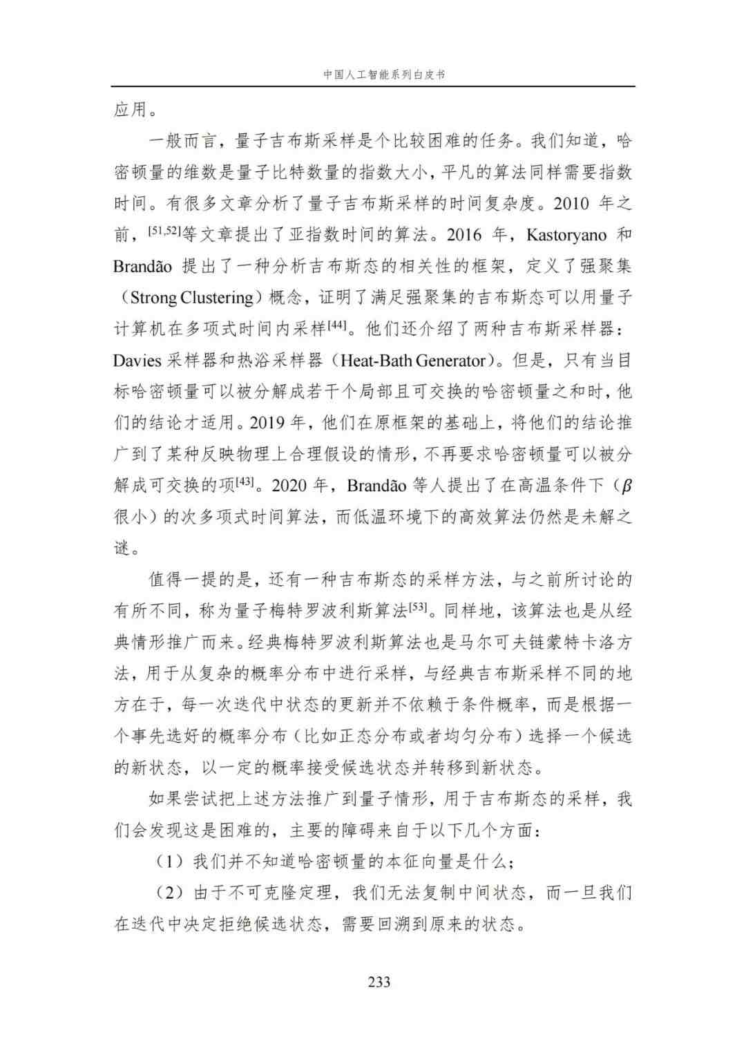 中国AI白皮书：人工智能原理，系统学习资料，一读即懂！ (https://ic.work/) AI 人工智能 第31张